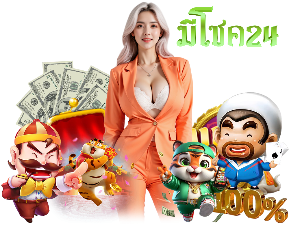 MEECHOK24 เล่นง่าย